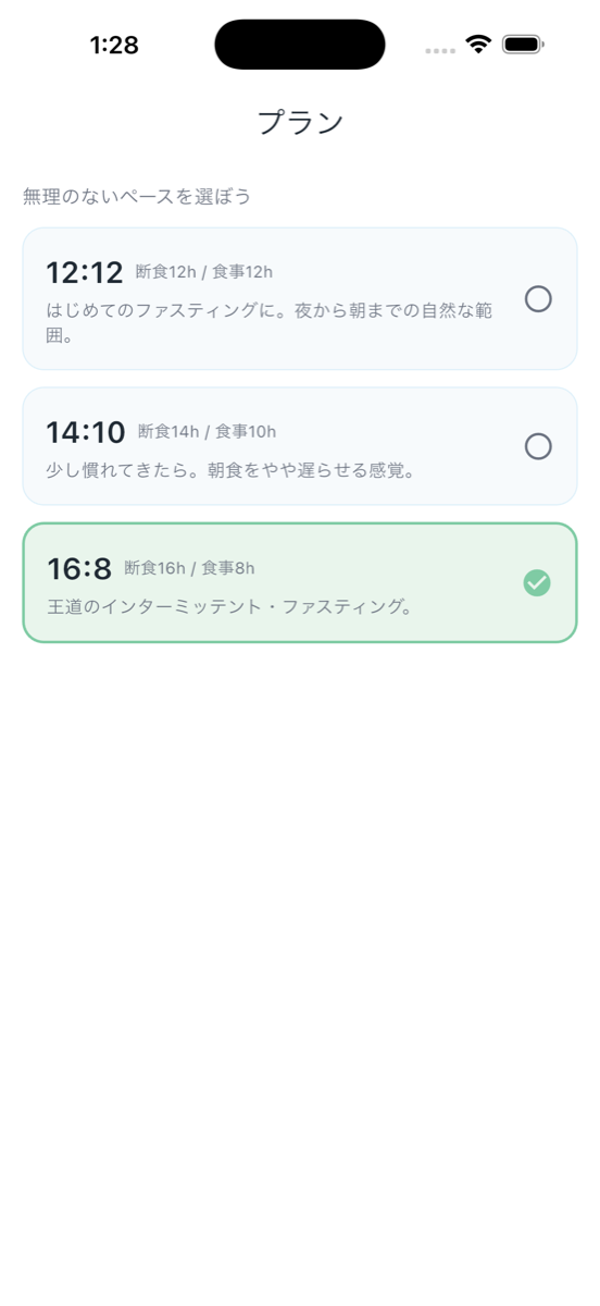 天使と悪魔のファスティング - プラン選択