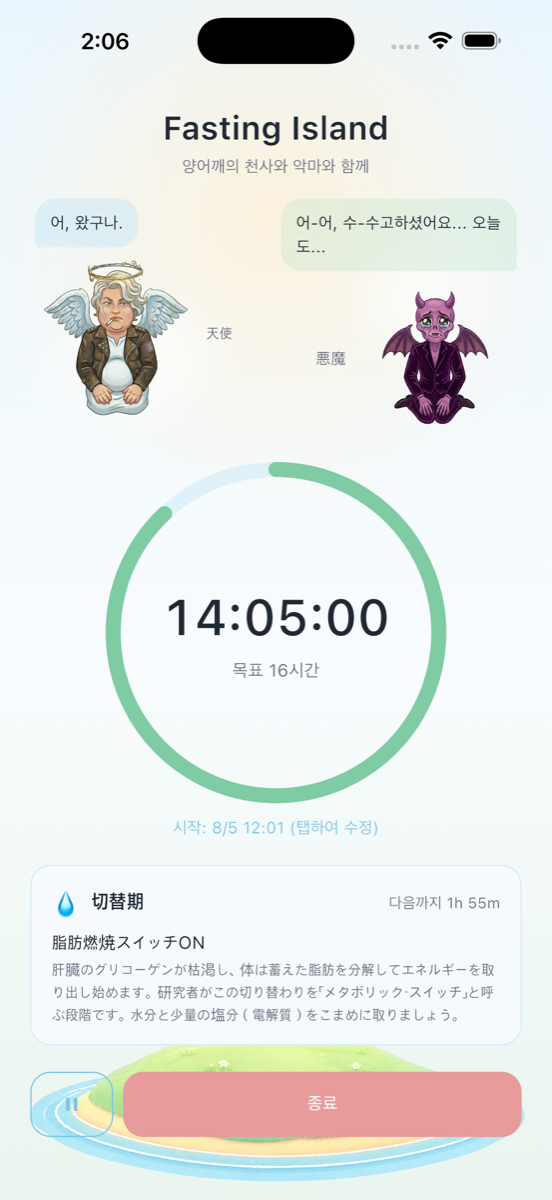 Fasting Island - 신체 변화