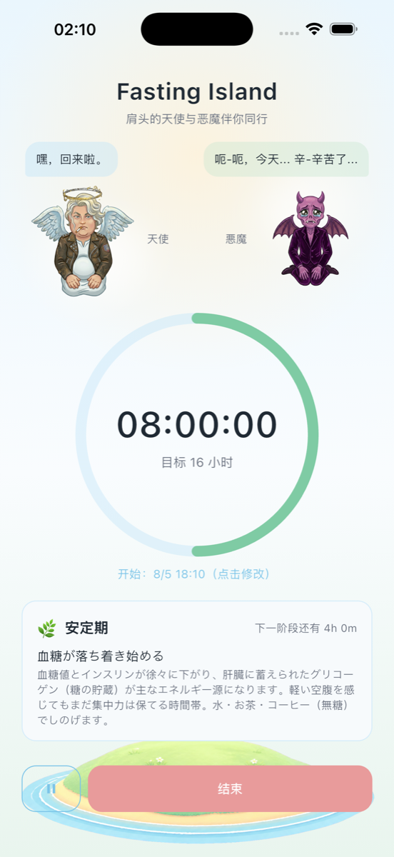 Fasting Island - 计时器