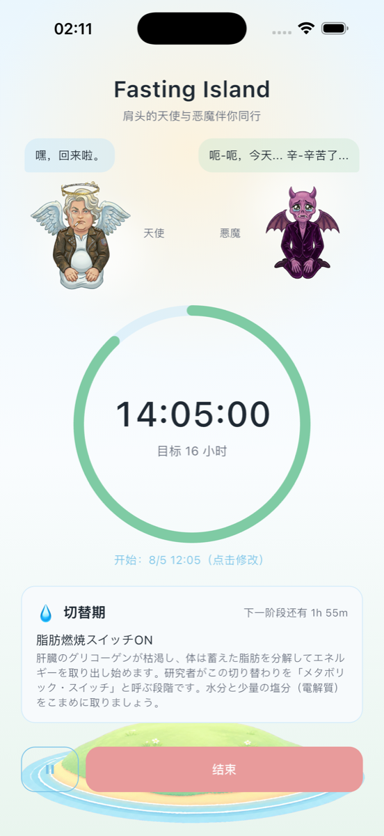 Fasting Island - 身体变化