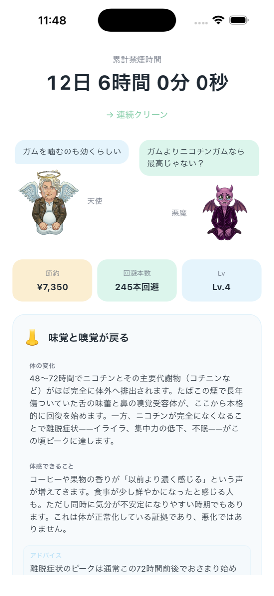 天使と悪魔の禁煙 - ホーム