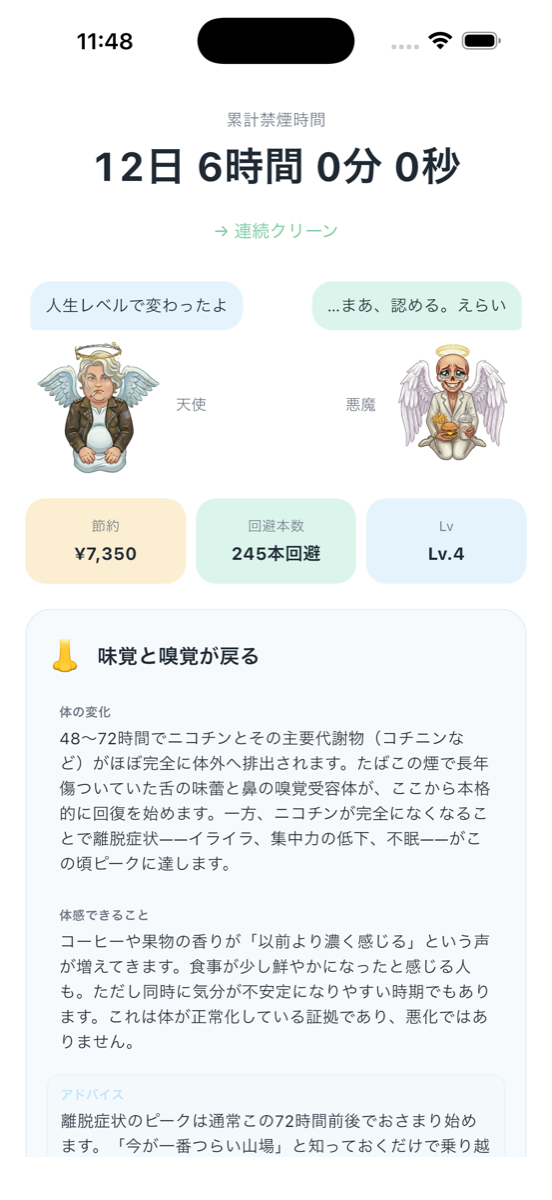 天使と悪魔の禁煙 - キャラ崩壊