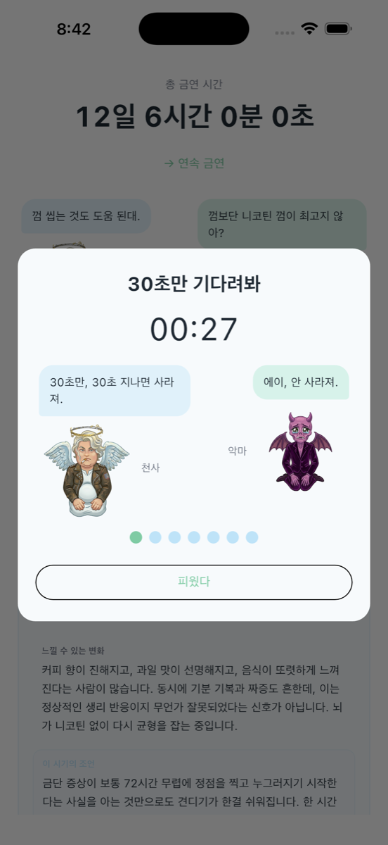 천사와 악마의 금연 - Urge modal