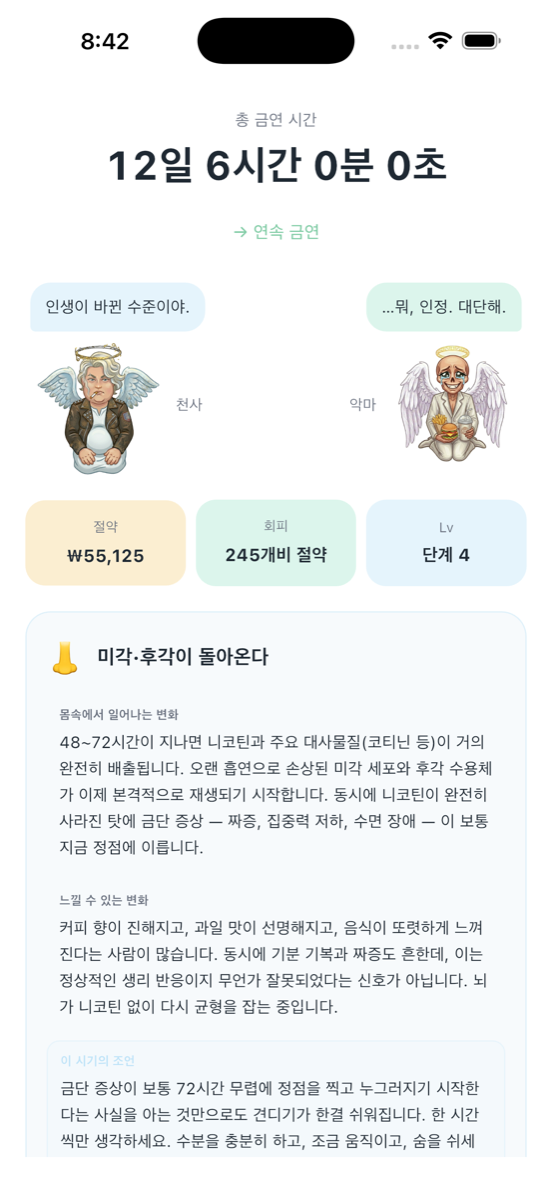 천사와 악마의 금연 - Character flip