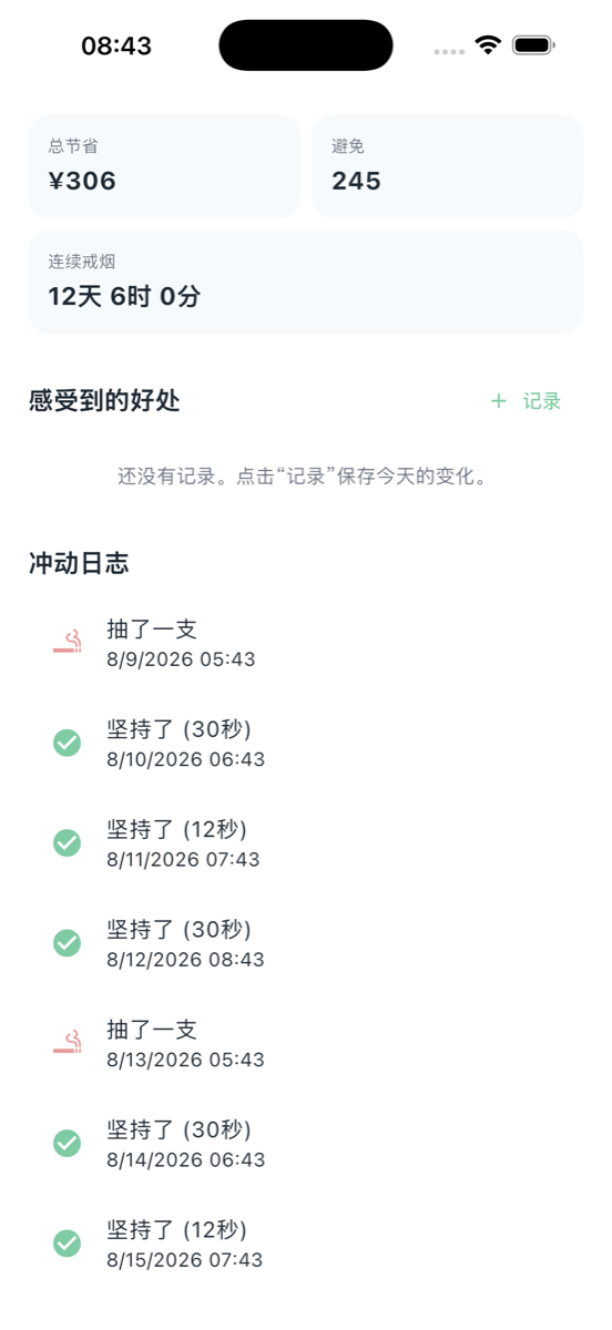 天使与恶魔的戒烟 - Stats & log