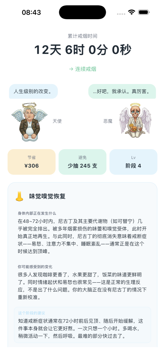 天使与恶魔的戒烟 - Character flip