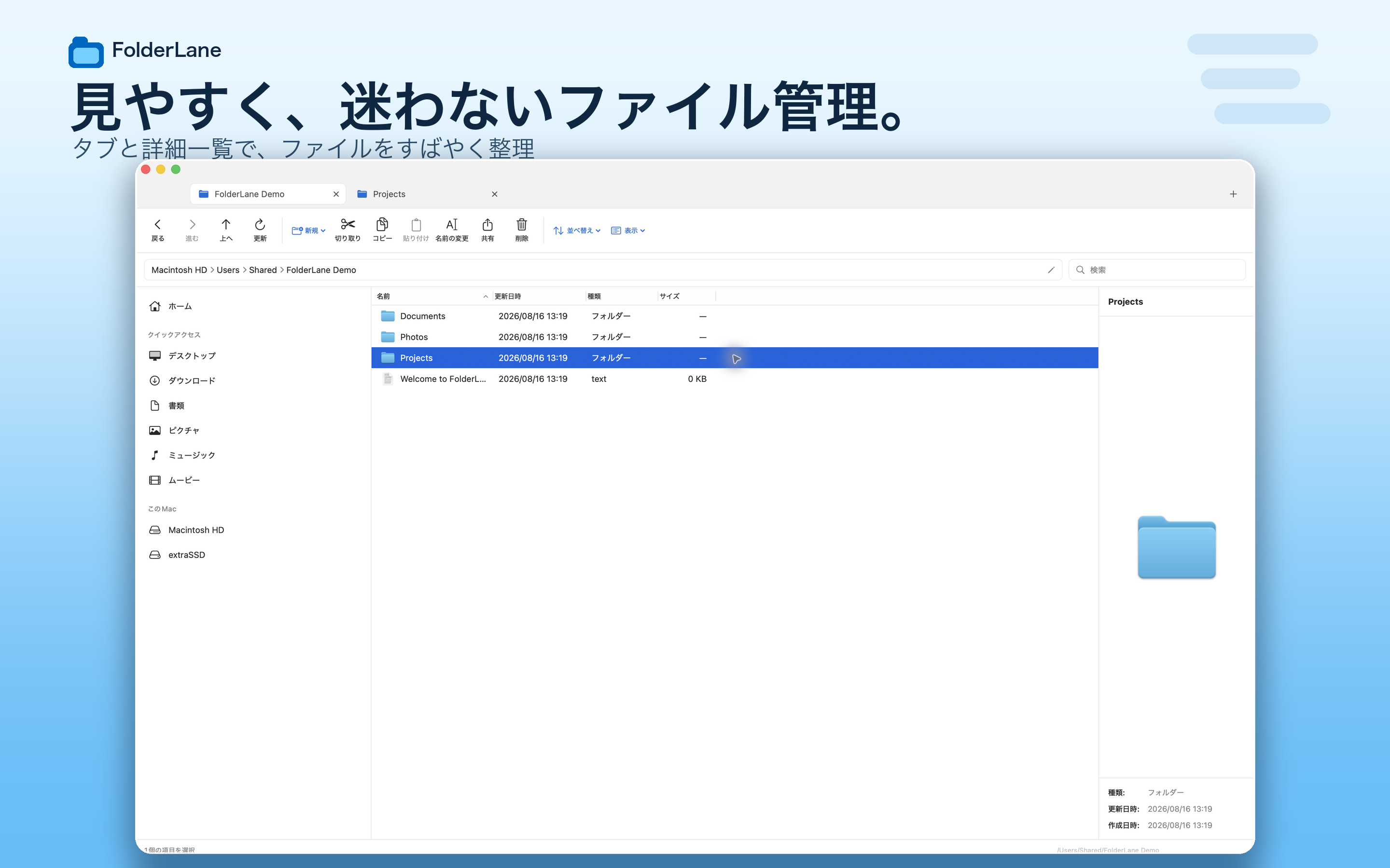 FolderLaneの詳細一覧