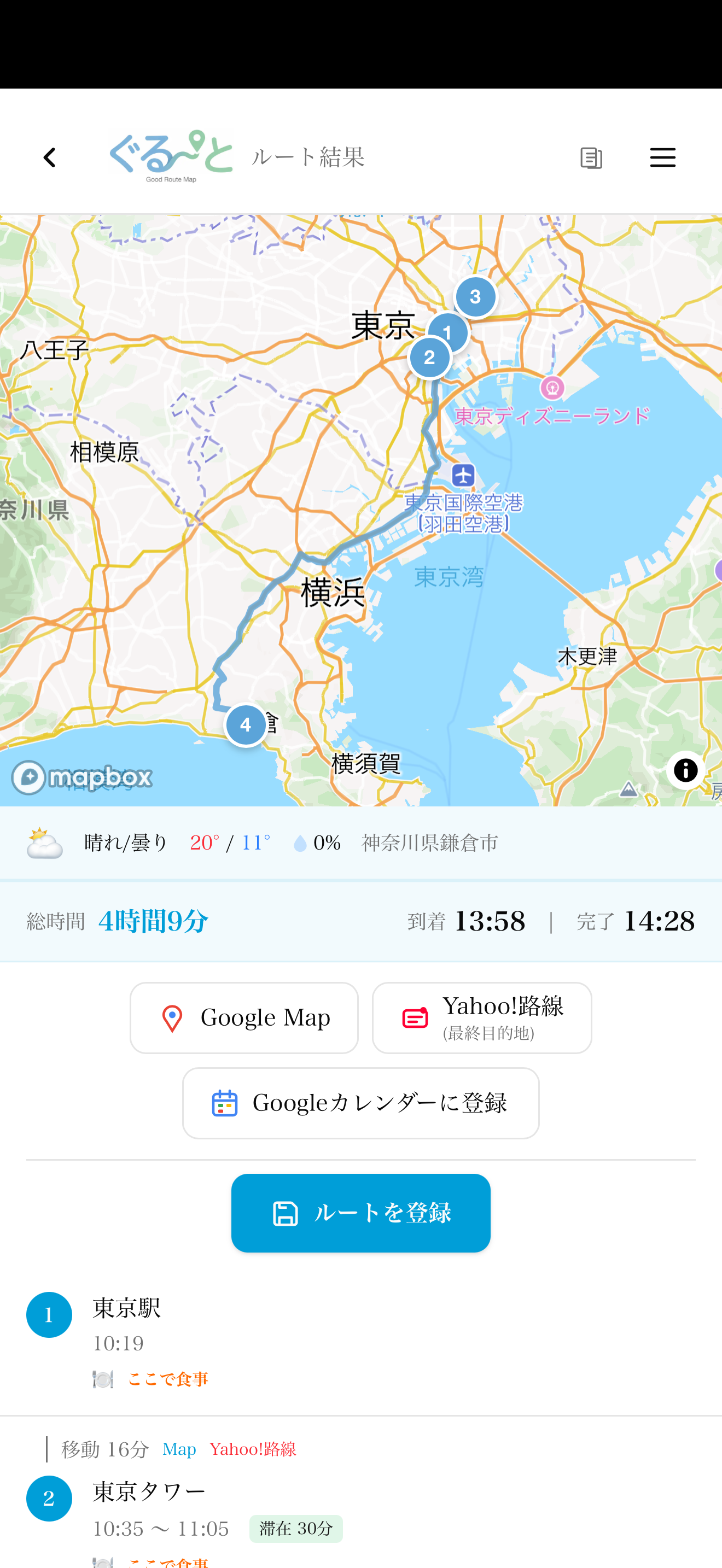 ぐるーと 結果画面