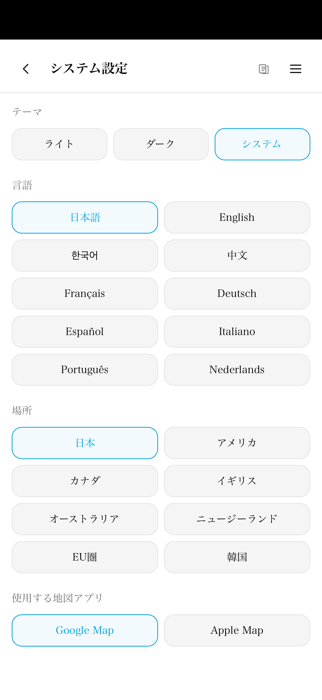 スクリーンショット - 設定画面