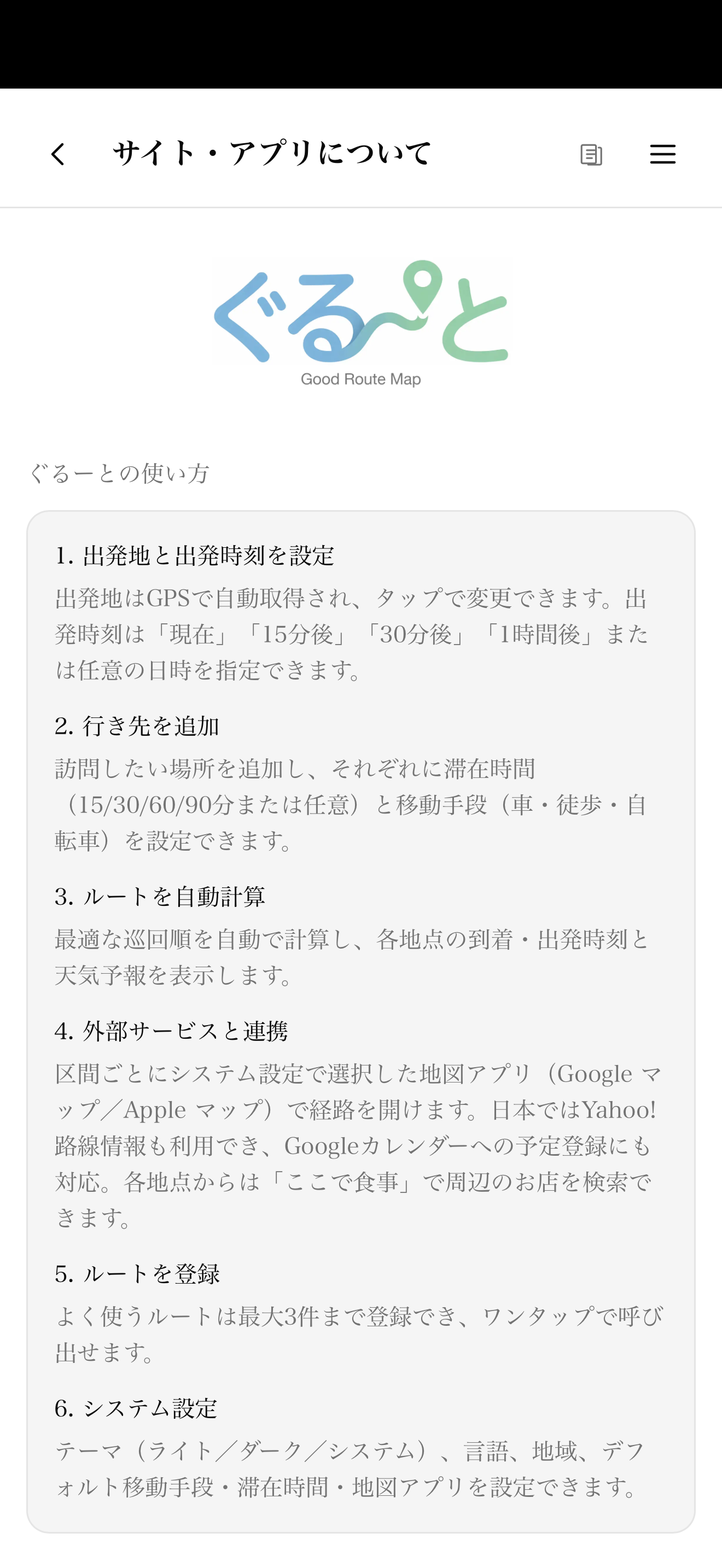 スクリーンショット - アプリ情報