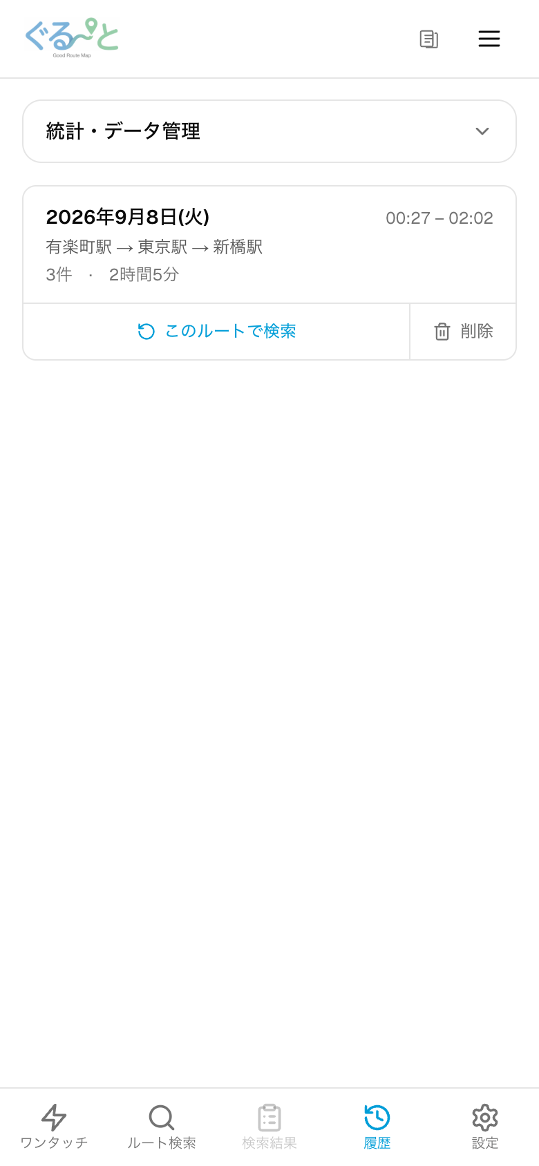 スクリーンショット - ルート履歴