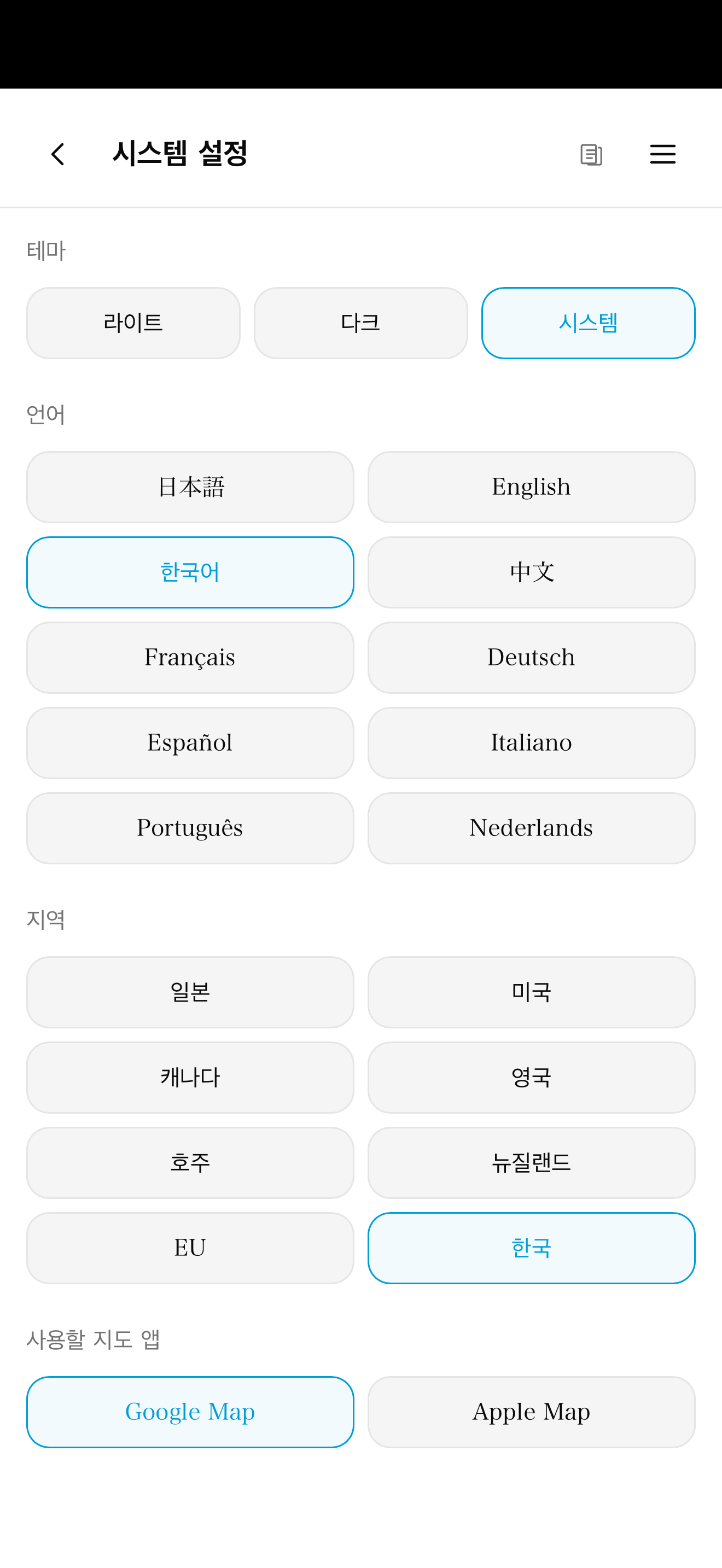 스크린샷 - 설정