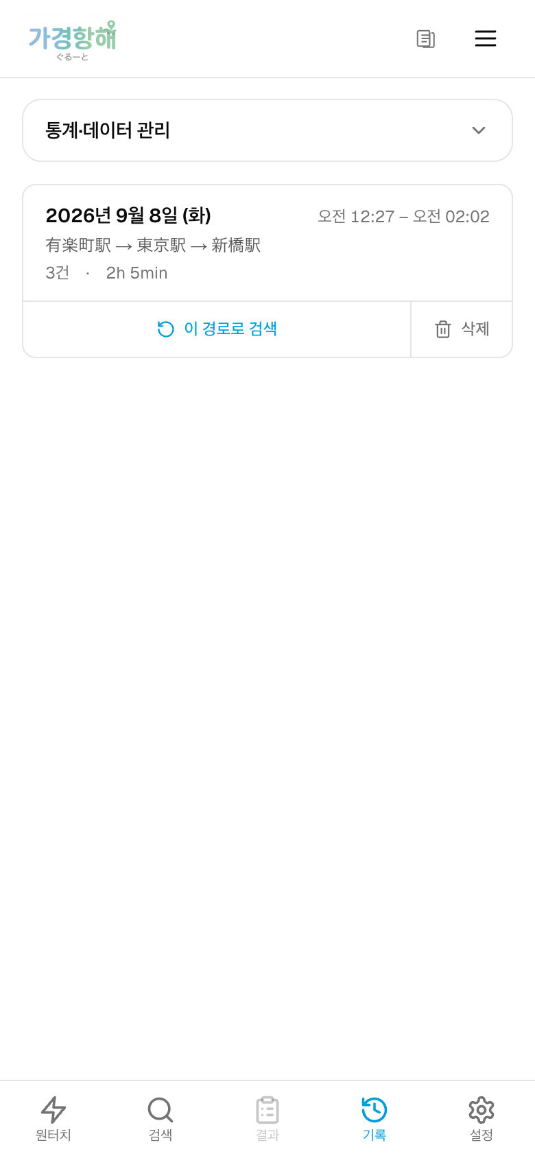 스크린샷 - 경로 기록