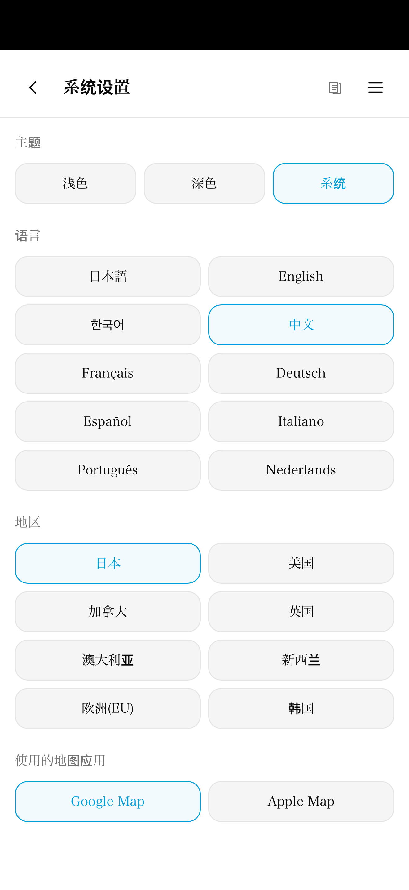 截图 - 设置