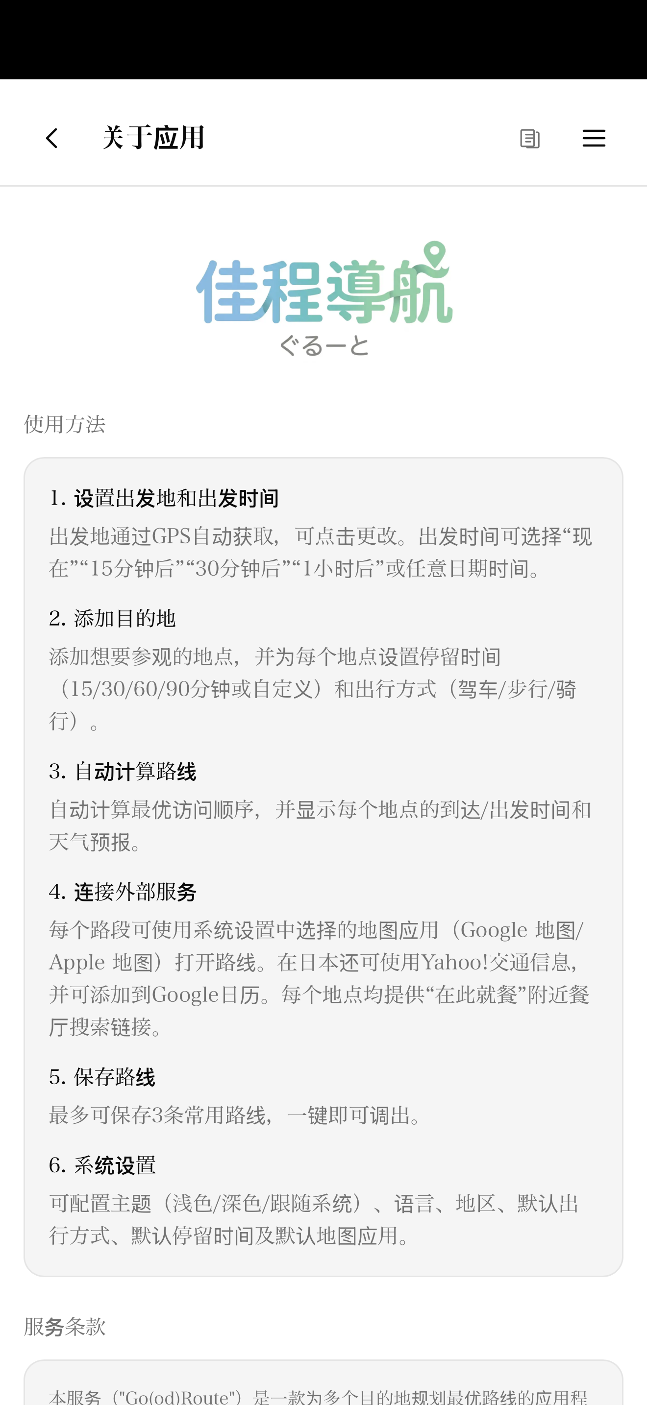截图 - 关于