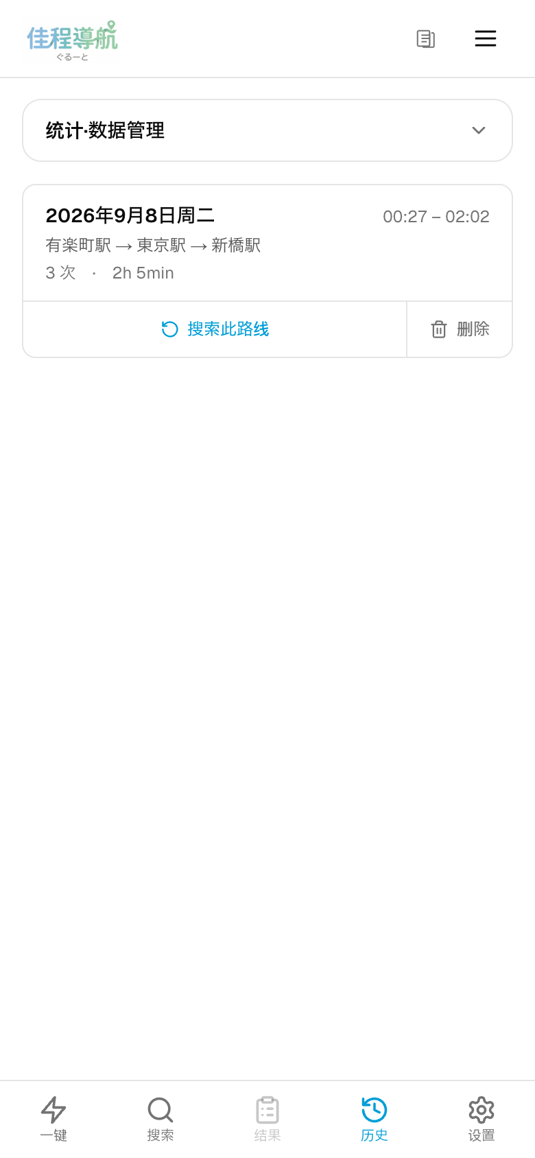 截图 - 路线历史